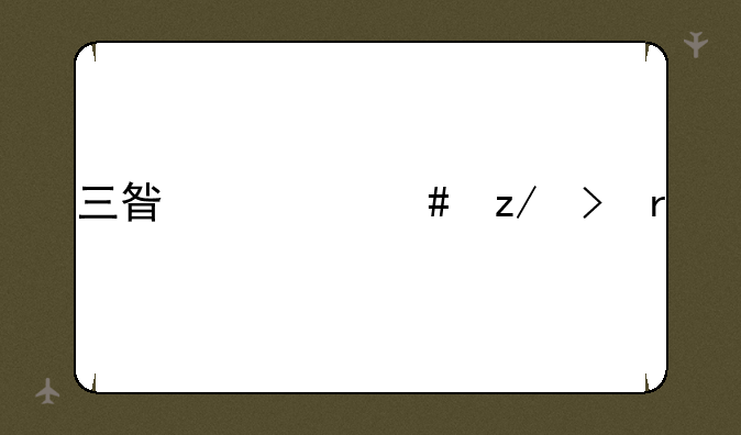 三星什么型号最贵