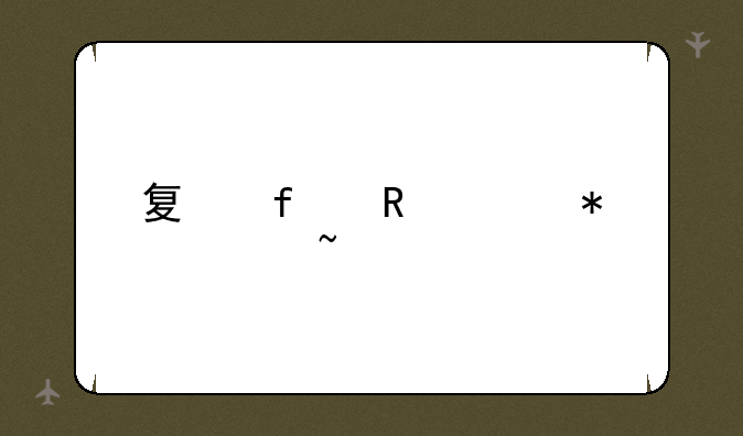 夏普电视报价查询