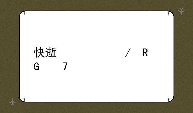 快速检测电脑配置