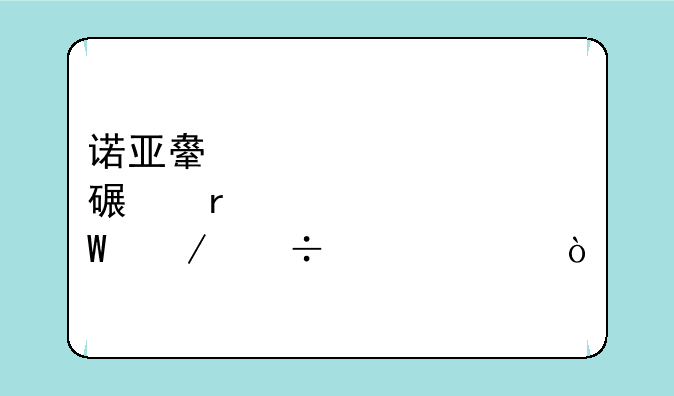 诺亚舟点读机如何下载课件？