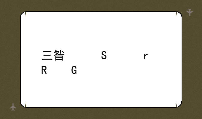 三星笔记本电脑维修