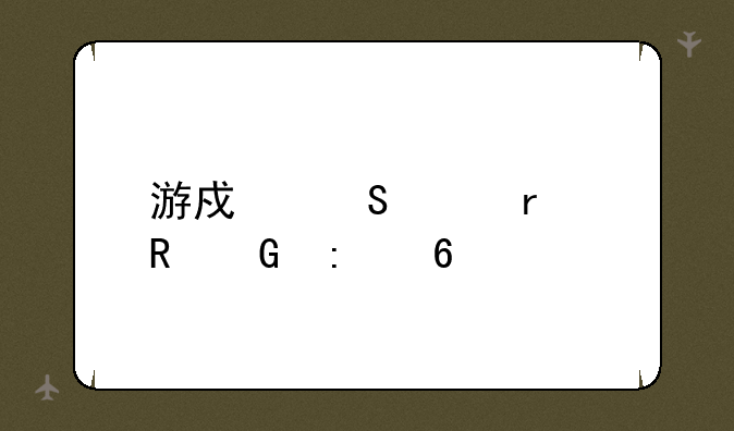游戏笔记本电脑推荐