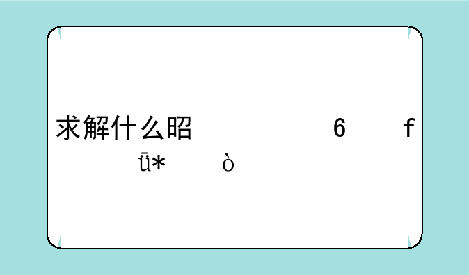 求解什么是读卡器驱动？
