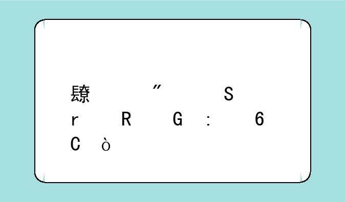 长续航笔记本电脑推荐？