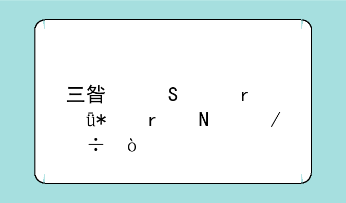 三星笔记本驱动在哪下载？