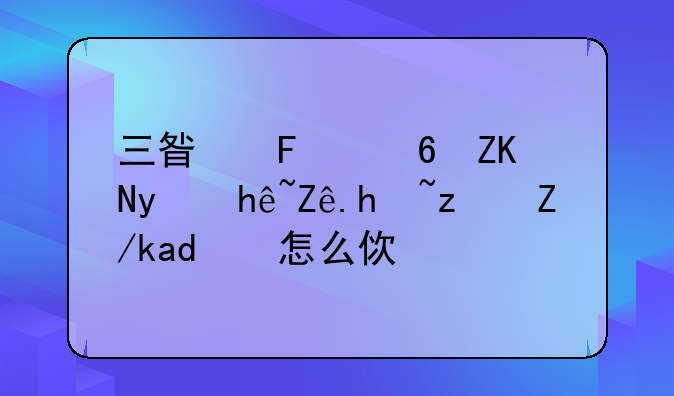 三星摄像头监控客户端软件怎么使用