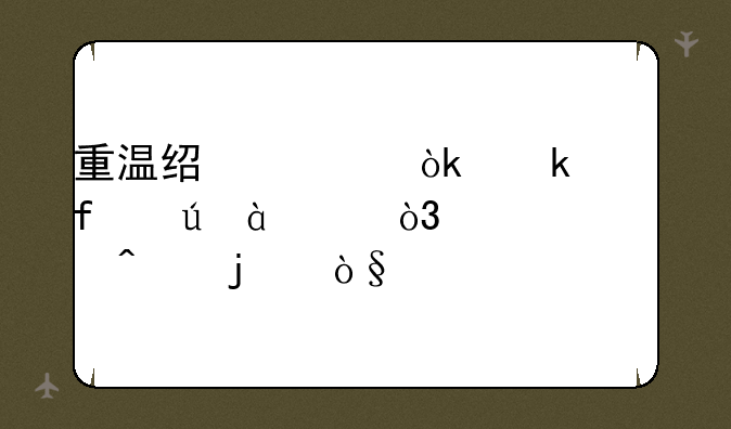 重温经典：多普达818，一部时代的缩影