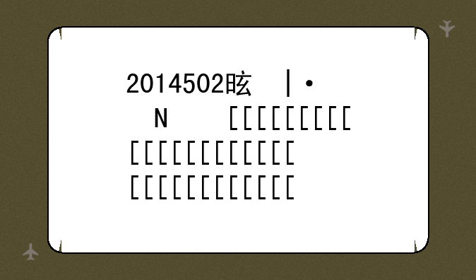 2014502是红米几