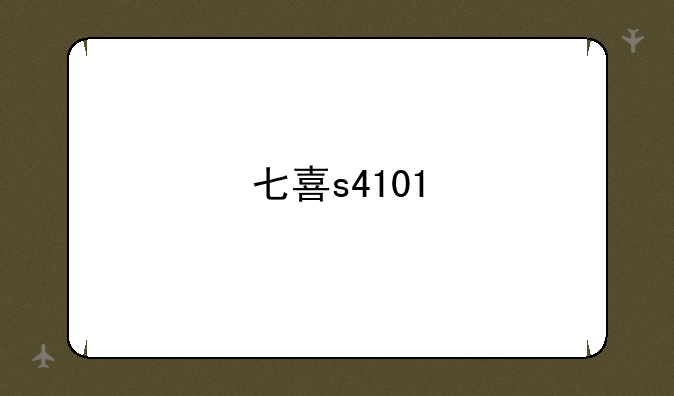 七喜s4101