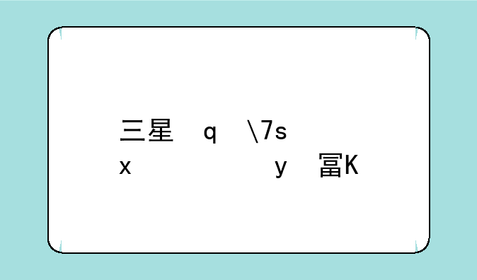 三星笔记本声卡驱动;三星350xaa声卡驱动