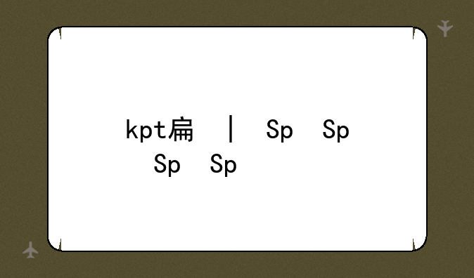 kpt手机